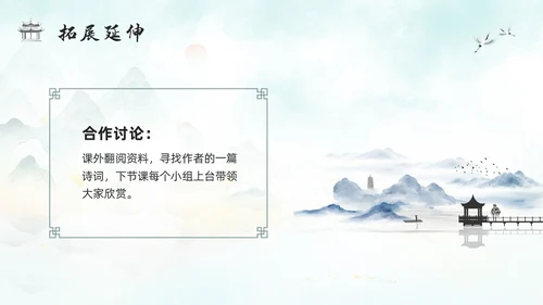 浅色古风人教版八年级下册语文课件题破山寺后禅院PPT模板宣传