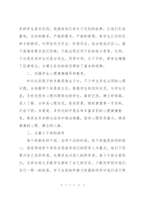 小学班主任德育总结10篇.docx