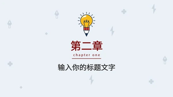 简约小灯泡毕业答辩PPT模板