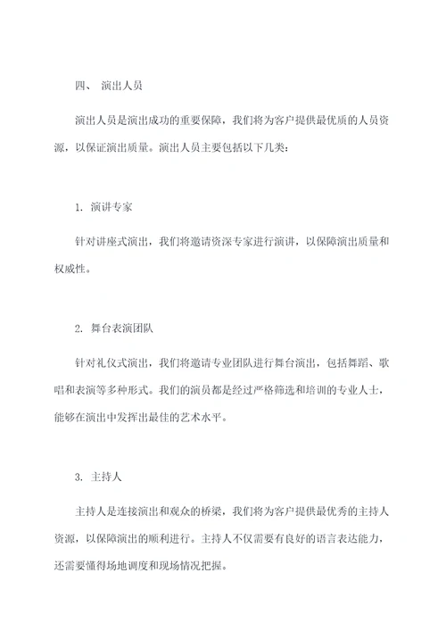 剧目演出定制方案模板