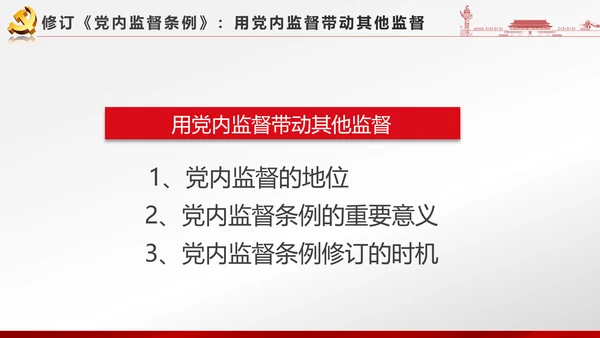 党政大气聚焦十八届六中全会PPT课件模板