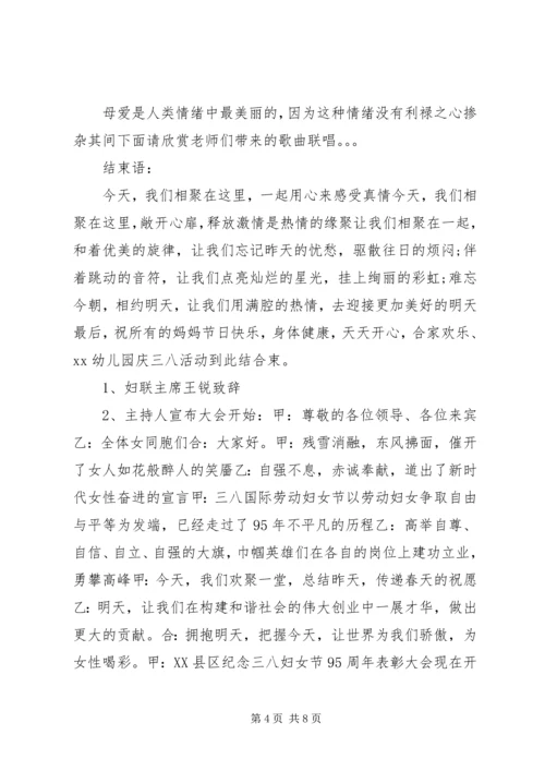 关于三八妇女节主持词某年.docx