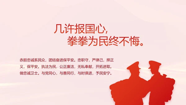 红色大气公安警察案件汇报动态PPT模板