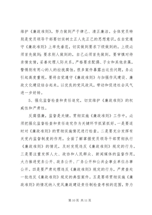 廉政治准则学习心得体会 (2).docx