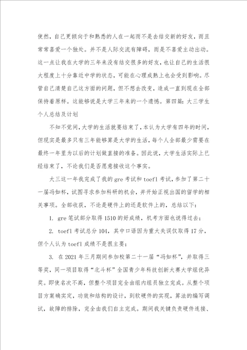 大三学生个人总结 专科大三学生个人总结