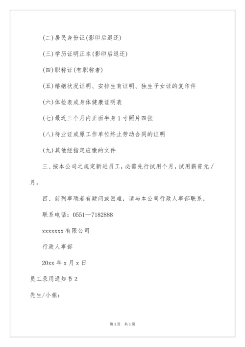 2022员工录用通知书_1.docx