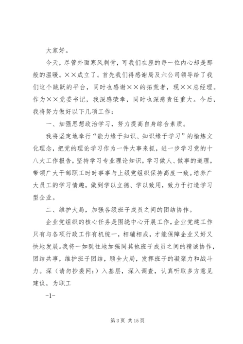 区委书记任职表态发言 (2).docx