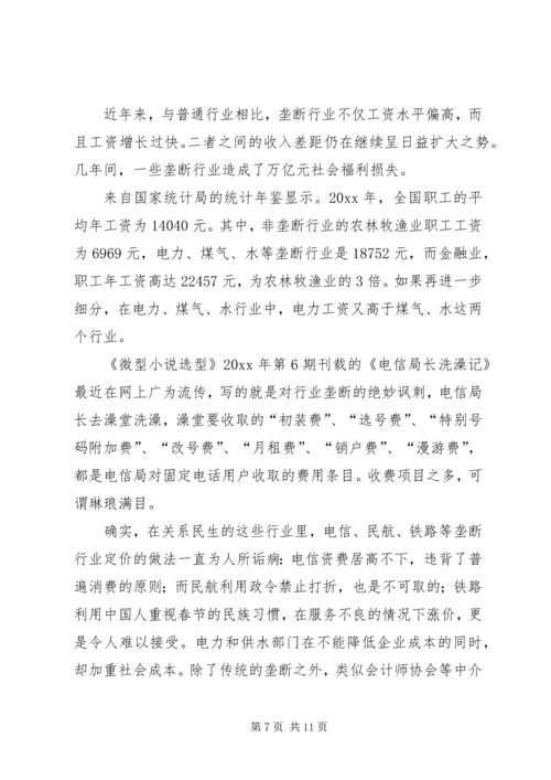 公平与公正——引领和谐社会构建 (3).docx