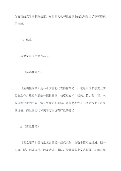 明史马永文言知识点