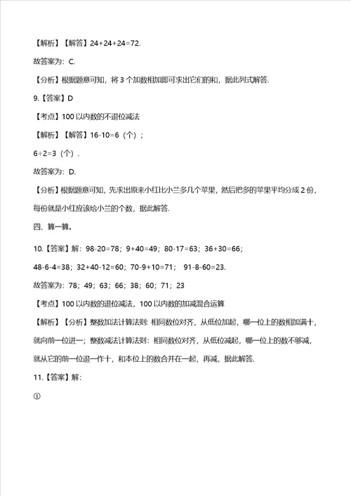 二年级上册数学单元测试第一单元100以内的加法和减法