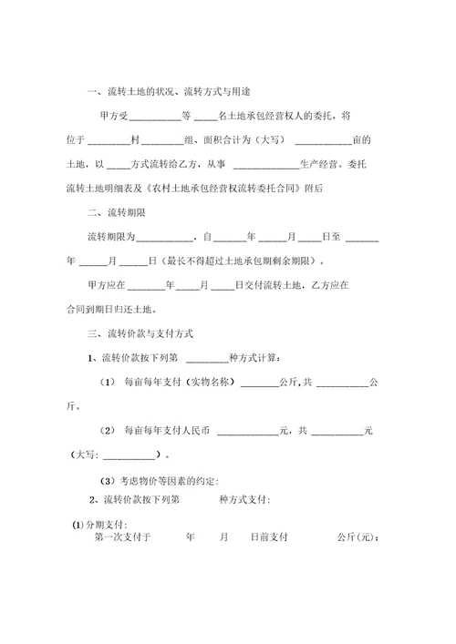 衡阳县农村土地流转操作规程