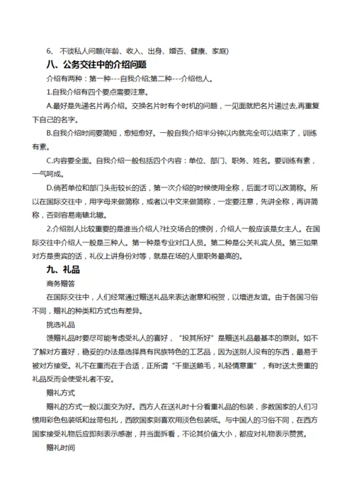 日常商务礼仪常识