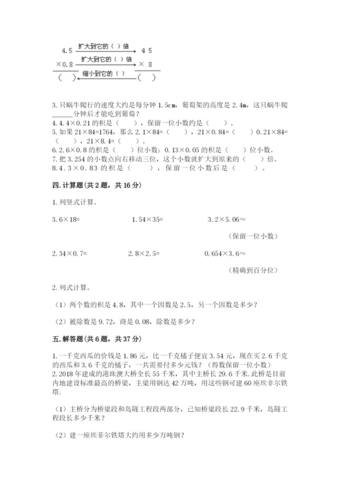 人教版小学五年级数学上册期中测试卷含完整答案（网校专用）.docx