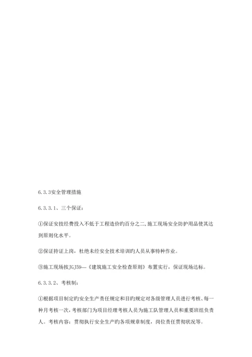 安全文明综合施工专题方案范文.docx