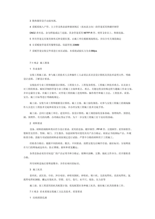 建筑给排水强电工程施工方案.docx