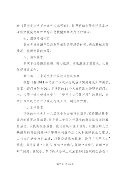 卫生局医疗服务工作方案10篇.docx