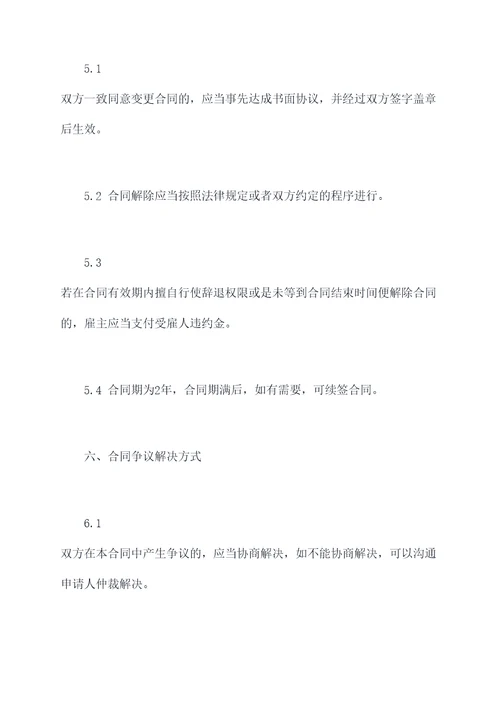 幼儿老师劳动合同模板