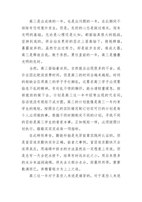 高三励志经典阅读文章.docx