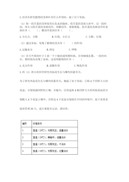 教科版四年级下册科学第一单元《植物的生长变化》测试卷【word】.docx