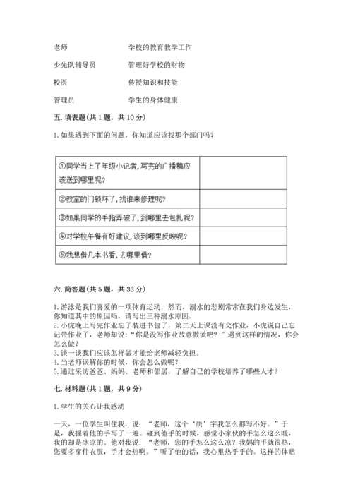 部编版三年级上册道德与法治期末测试卷【考点提分】.docx