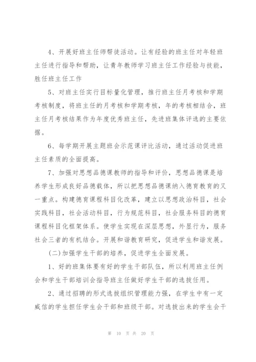 校园校长个人教务工作计划安排.docx