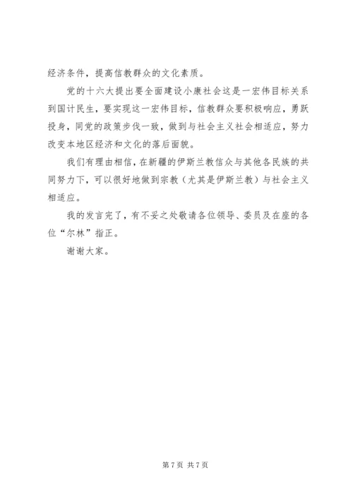 如何引导宗教与社会主义相适应 (6).docx