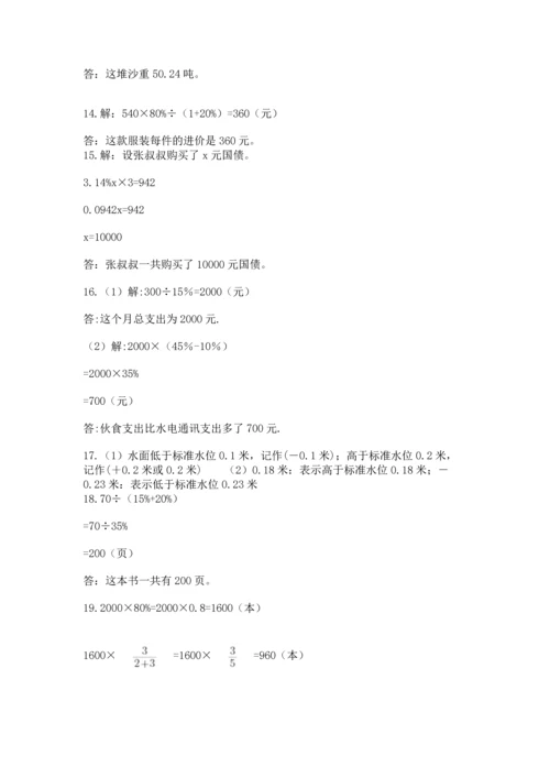 小升初数学应用题50道含答案【培优b卷】.docx