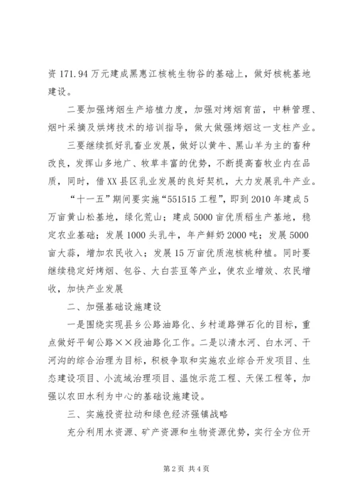 乡镇当前重点工作和主要措施.docx