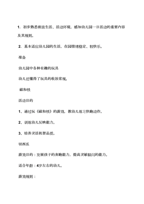 揪尾巴游戏教案小班.docx