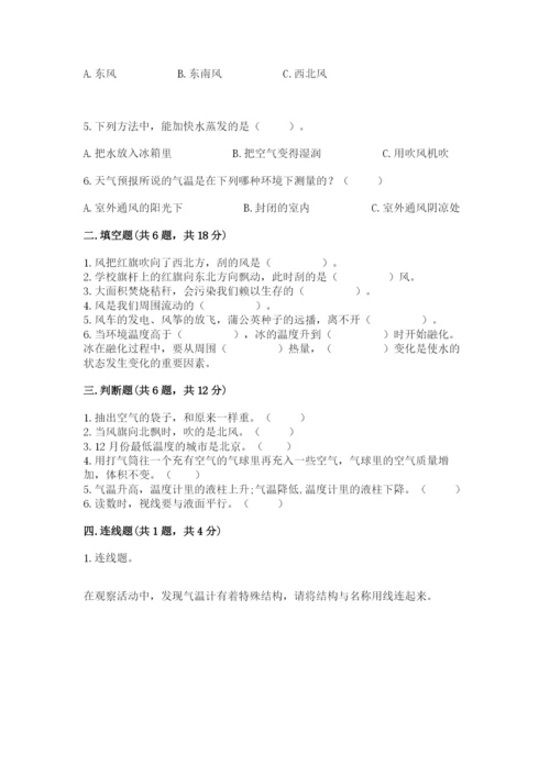 教科版三年级上册科学期末测试卷【满分必刷】.docx
