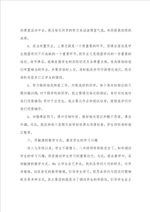 九年级上册思想品德教学工作总结