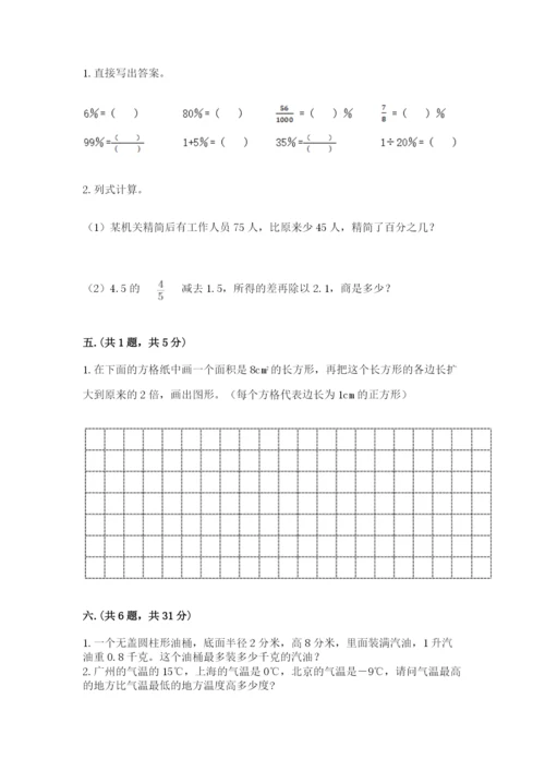 苏教版数学六年级下册试题期末模拟检测卷附答案（研优卷）.docx