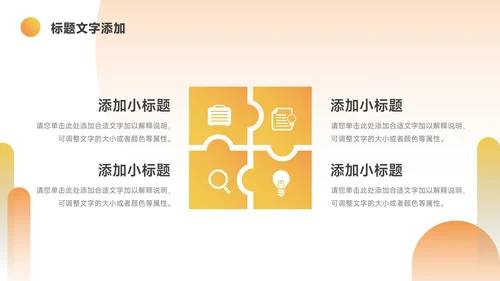 橙色实用创意企业介绍手册PPT模板