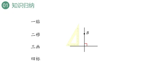 新人教版数学四年级上册9.3 图形与几何课件（46张PPT)