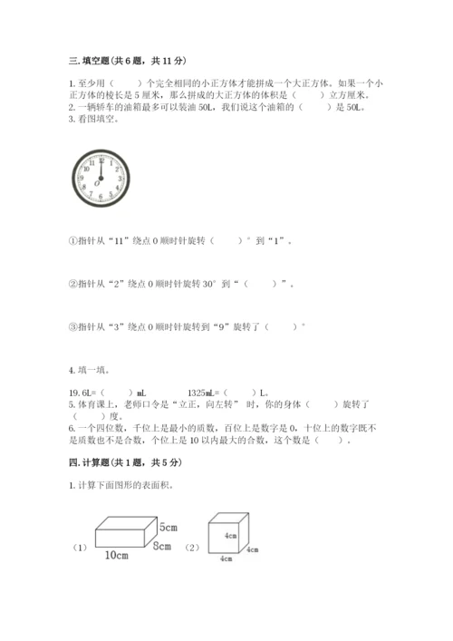 人教版五年级下册数学期末考试试卷【考点精练】.docx