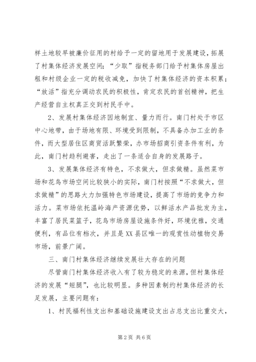 发展村级集体经济的做法及存在问题的对策报告.docx