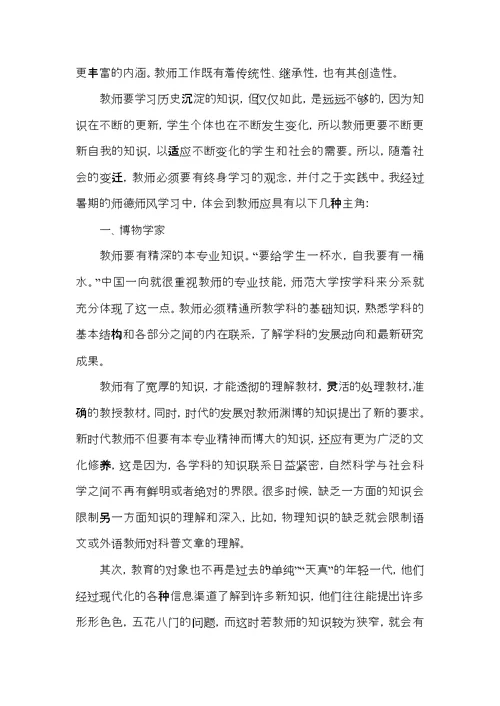 关于教师师风师德心得体会五篇