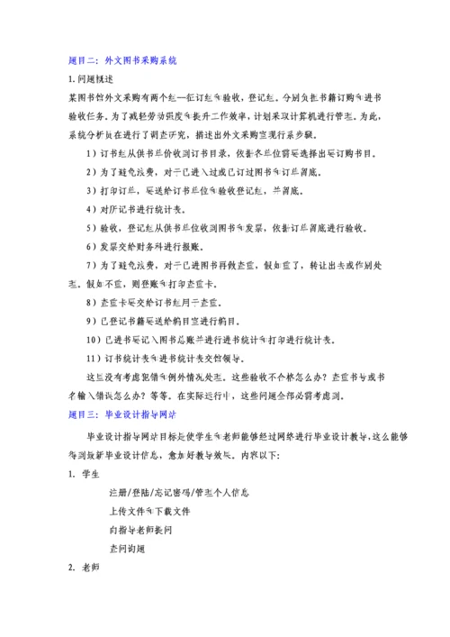 软件综合项目工程专业课程设计要求.docx