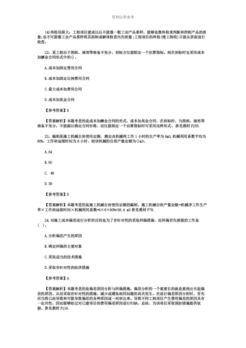 二级建造师建设工程施工管理真题模拟及答案.docx