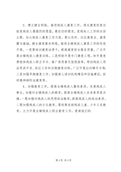 关于如何改善残疾人生活状况的调查与思考.docx