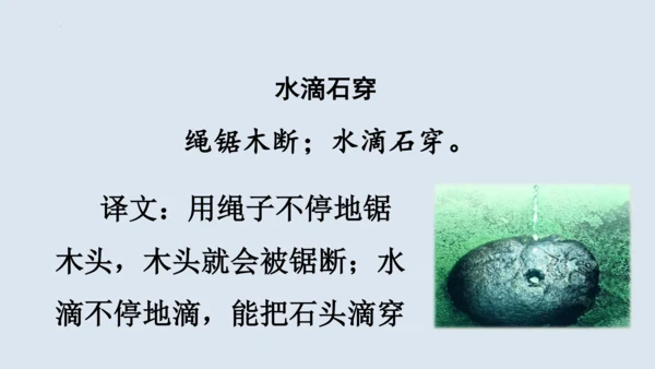 第18课《铁杵成针》  课件