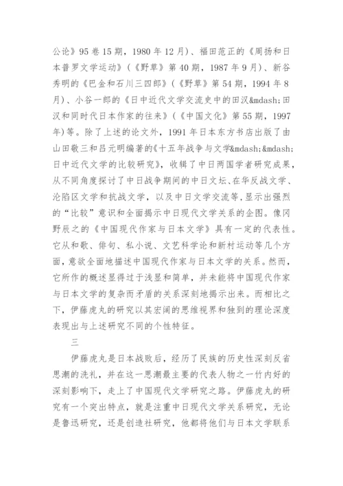 浅谈日本文学论文开题报告.docx