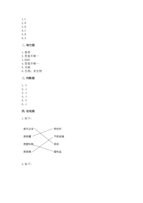 教科版二年级上册科学期末测试卷加下载答案.docx