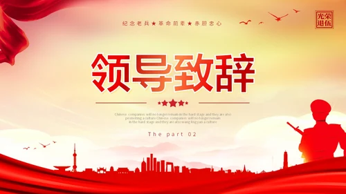 展板风退伍老兵欢送会纪念老兵革命前辈赤胆忠心PPT