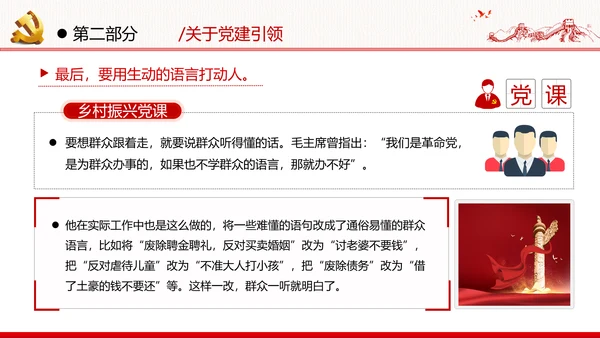 乡村振兴战略三农工新农村脱贫攻坚党政党建党课支部团委学习模板