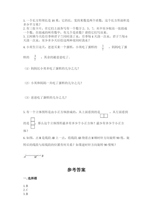 人教版数学五年级下册期末测试卷往年题考.docx