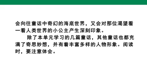 部编版四下第八单元 语文园地八 课件