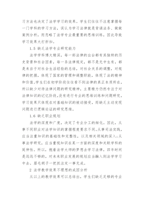 浅谈法学教育改革论文精编.docx