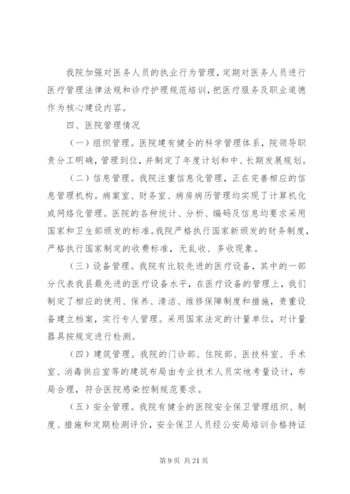 上思康达医院校验整改报告[五篇].docx