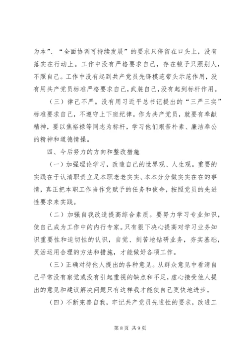 最新精编之村委会主任个人对照检查材料_.docx